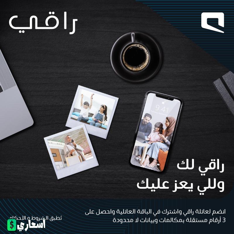 اسعار باقة راقي
