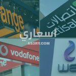 كيفية الإشتراك في باقة مكالمات فودافون